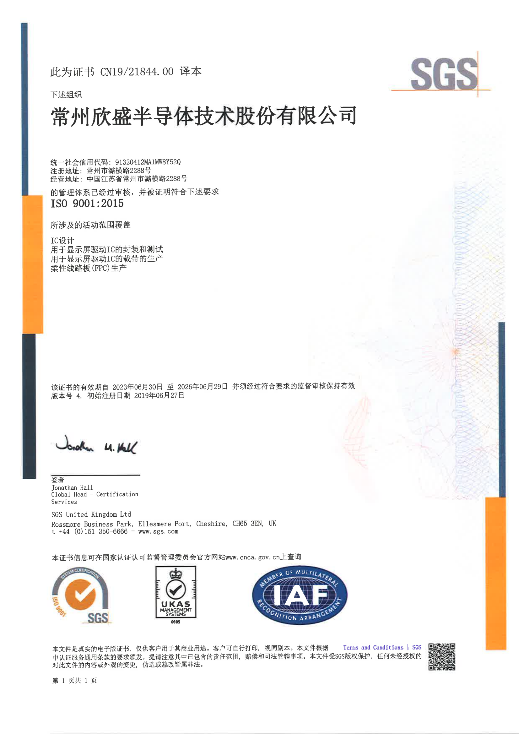 ISO9001证书（新）_01